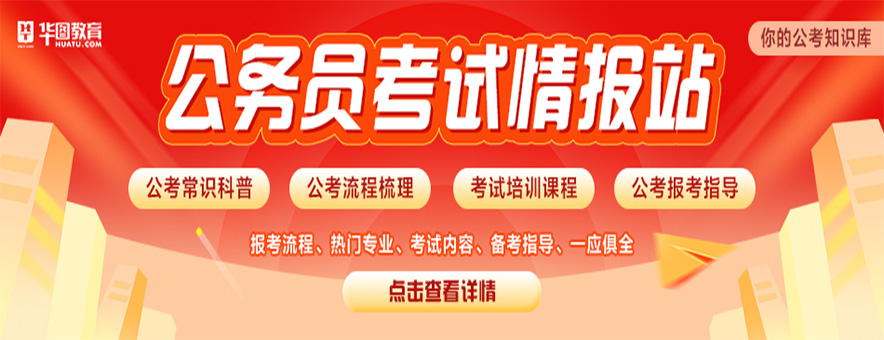 江苏华图教育banner