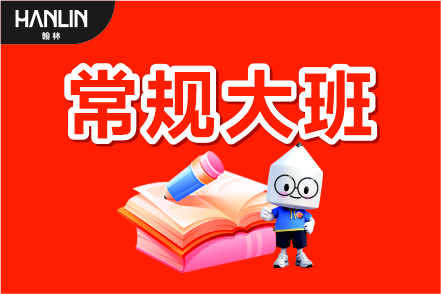 常规班课