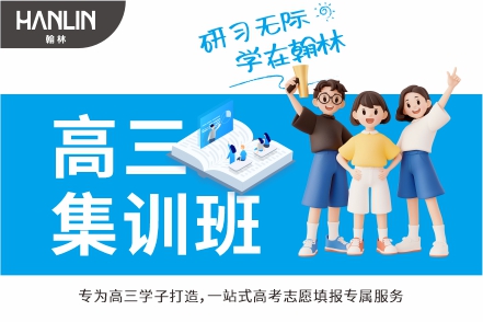 高三集训班