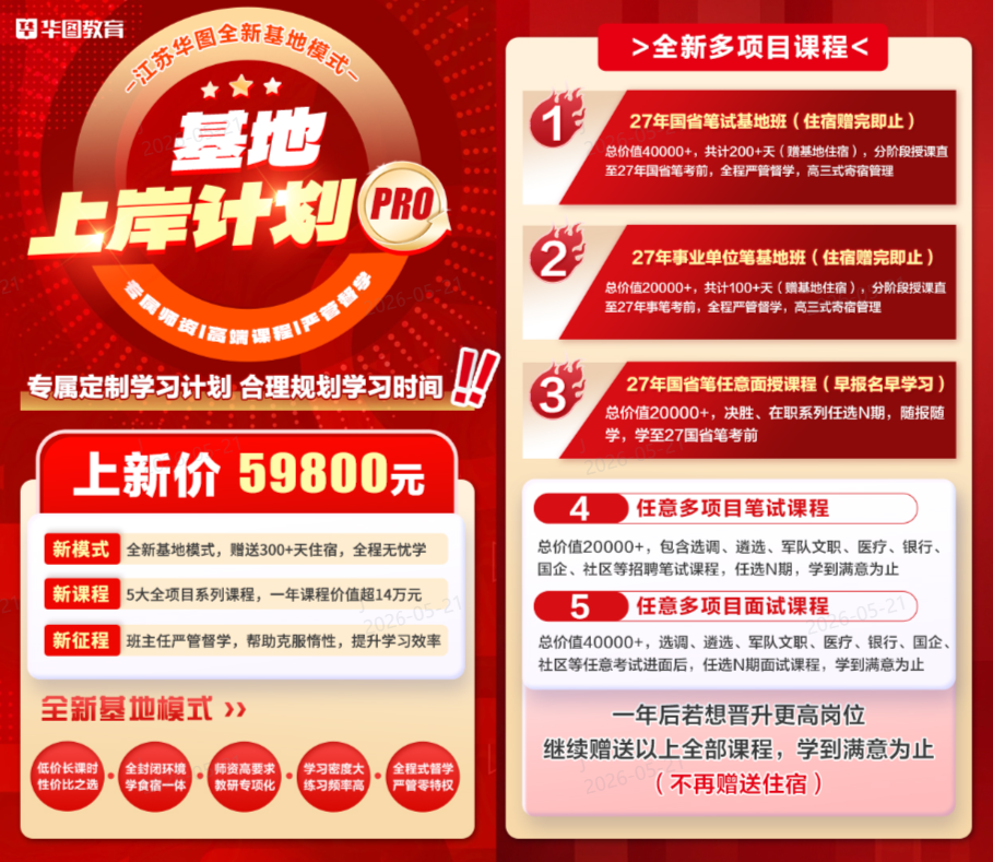 无锡华图教育基地计划PRO