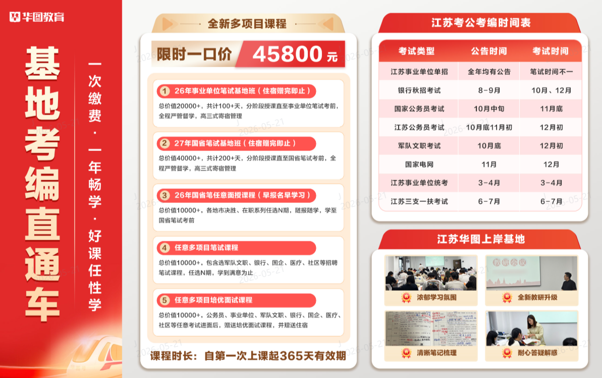 无锡华图教育基地培优直通车