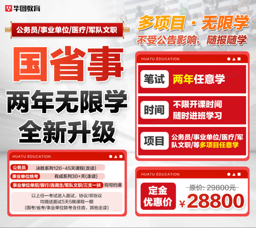 南京华图教育考编直通车