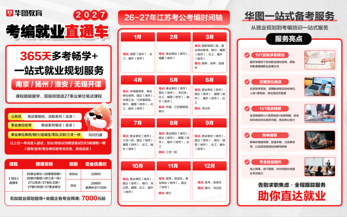 无锡华图教育365直通车