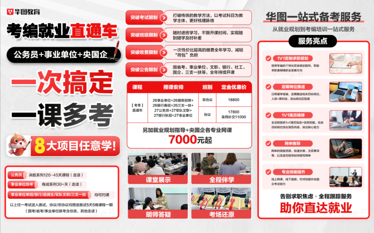 无锡华图教育考季直通车