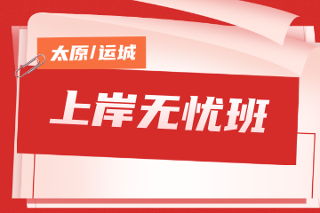 名德公考名德公考国无忧班图片