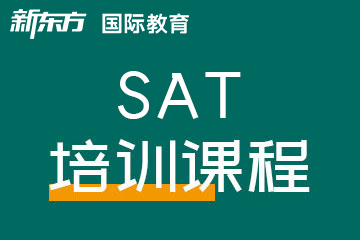 温州新东方雅思托福温州SAT培训图片