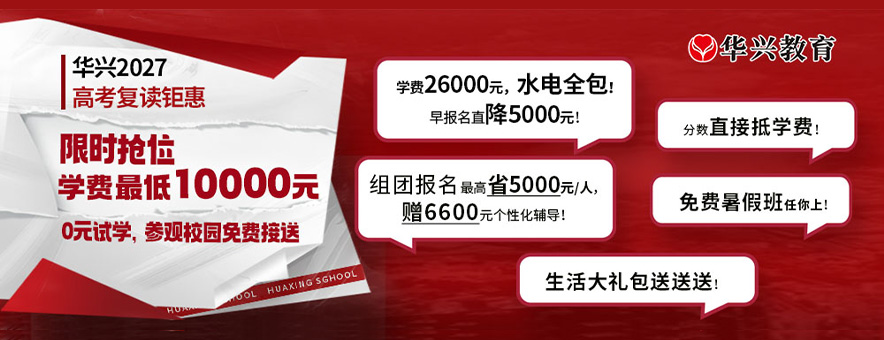 广州华兴教育