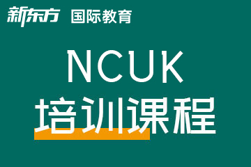 温州新东方雅思托福温州NCUK培训图片