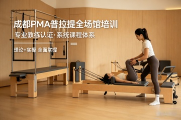 成都净梵瑜伽PMA认证全场馆课程图片