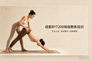 成都净梵瑜伽RYT200瑜伽教练培训认证图片