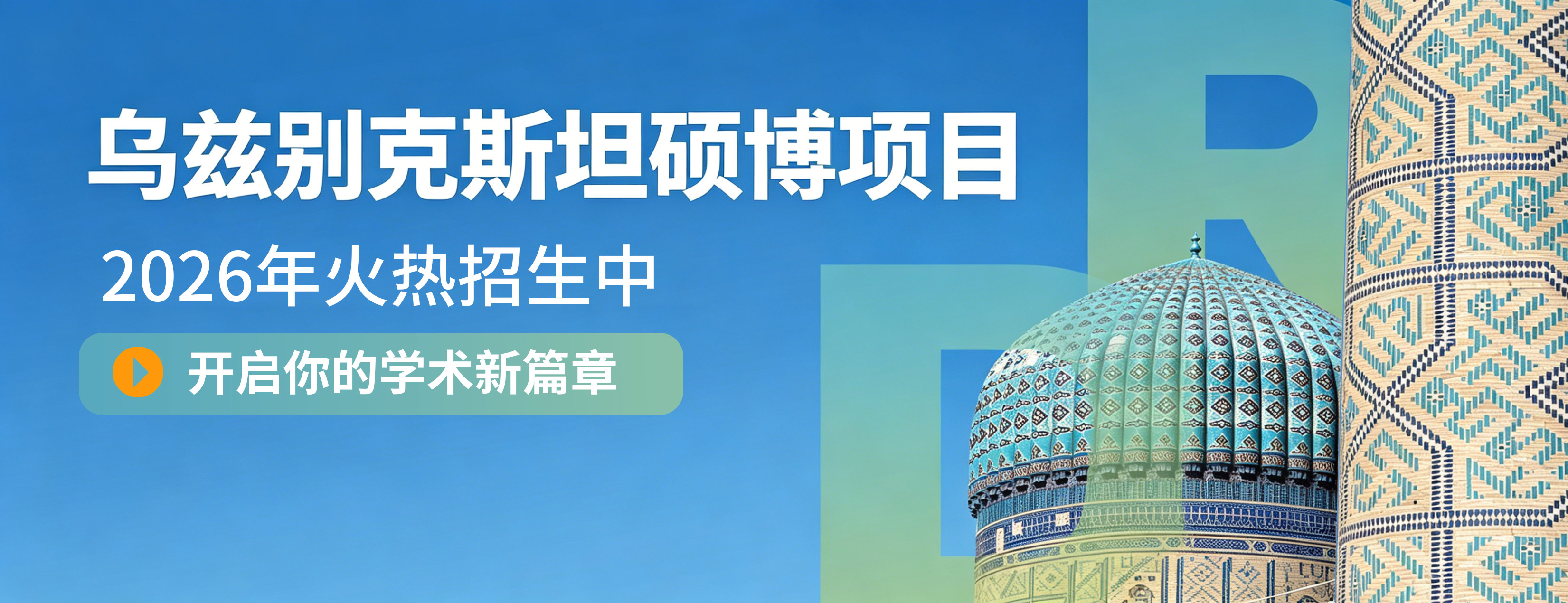 北京启思国际教育banner