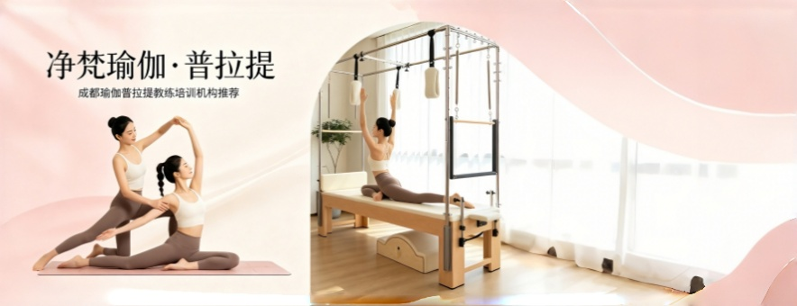 成都净梵瑜伽