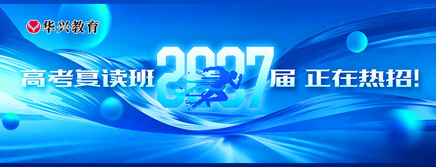 广州华兴教育banner