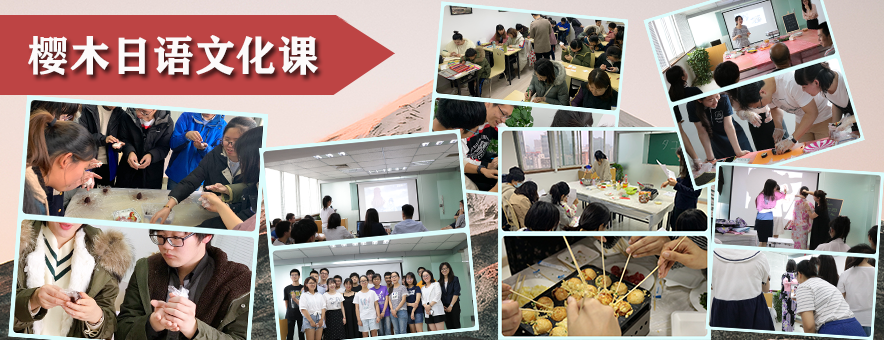 无锡樱木日语banner