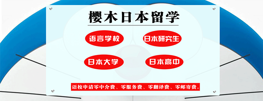 无锡樱木日语banner