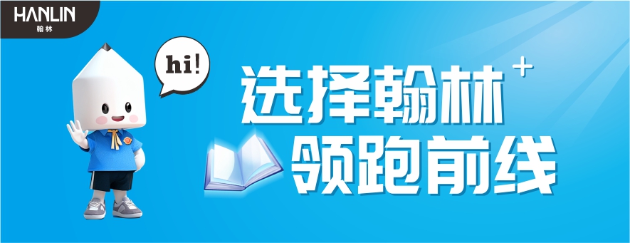 泸州翰林教育banner