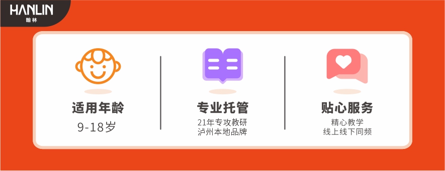 泸州翰林教育banner