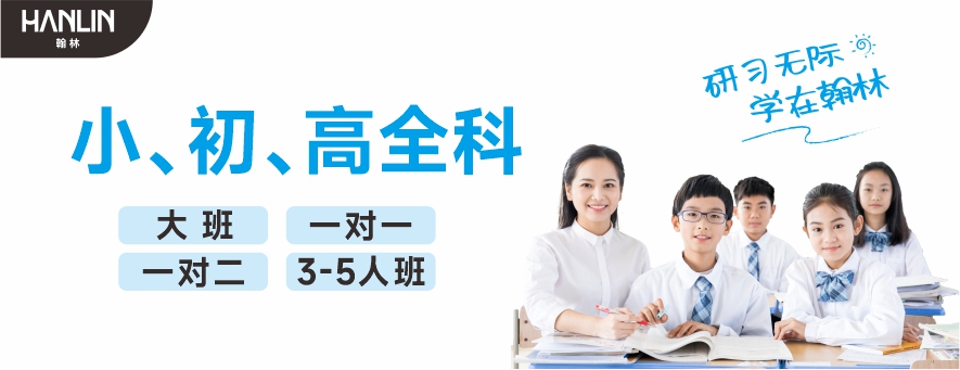 泸州翰林教育banner