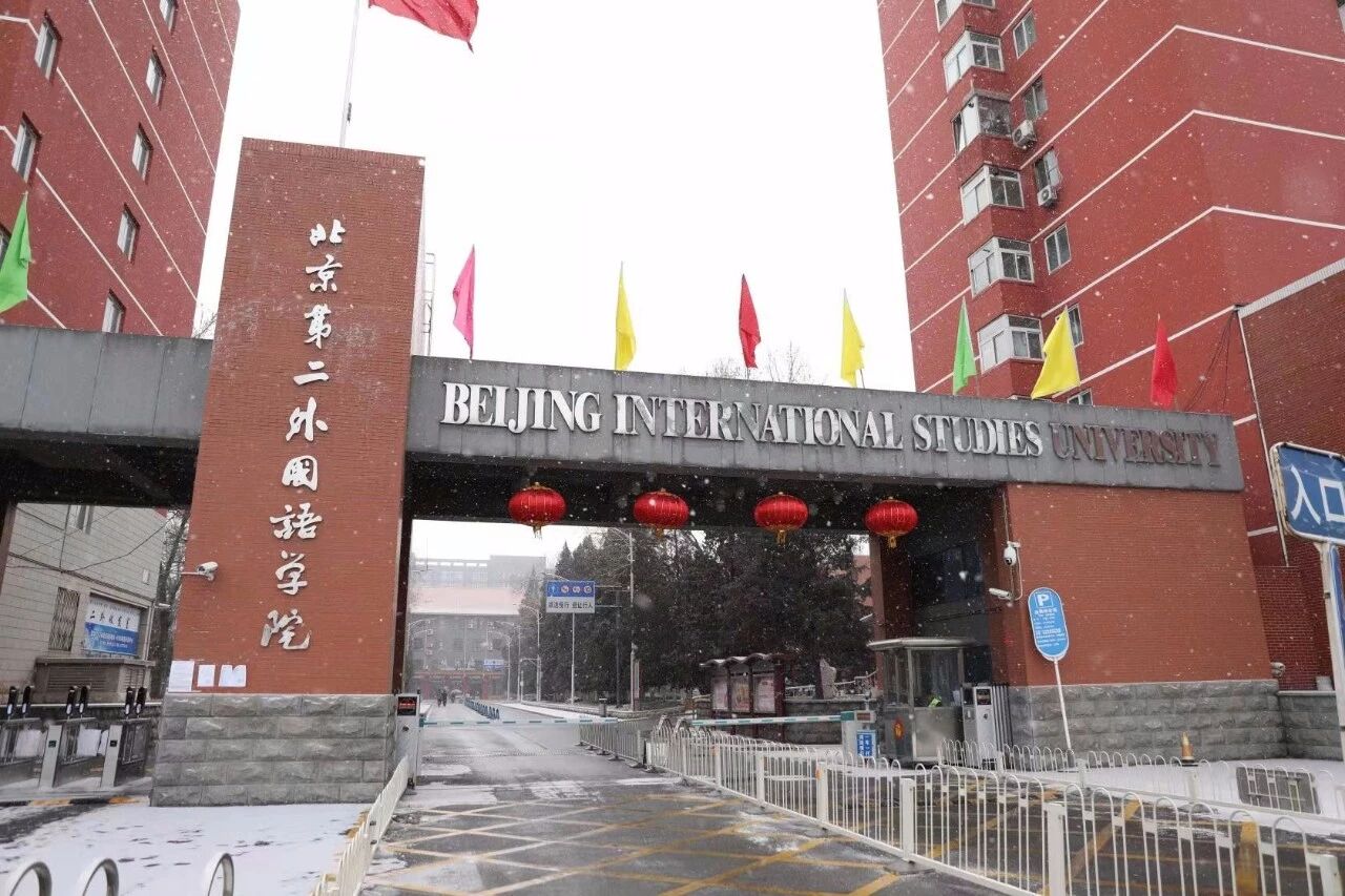 北京第二外国语学院环境图片