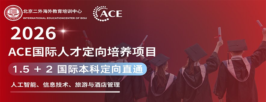 北京第二外国语学院banner