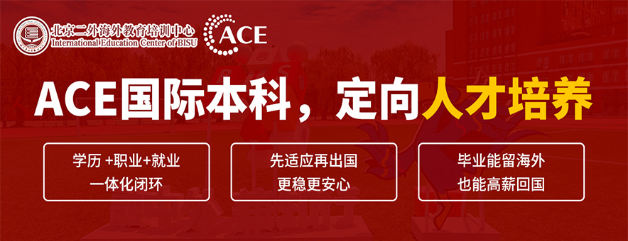 北京第二外国语学院banner