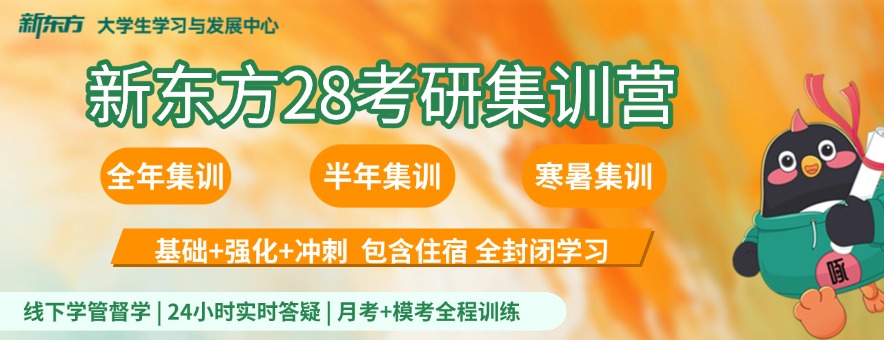 南昌新东方考研banner