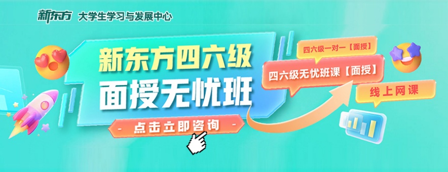 长春新东方考研banner