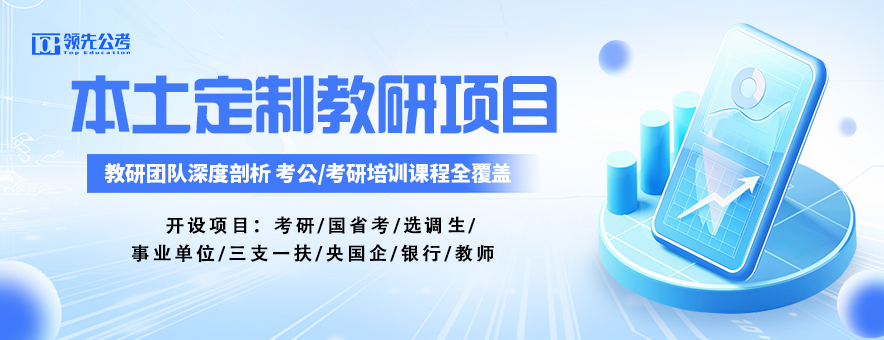 哈尔滨领先公考banner