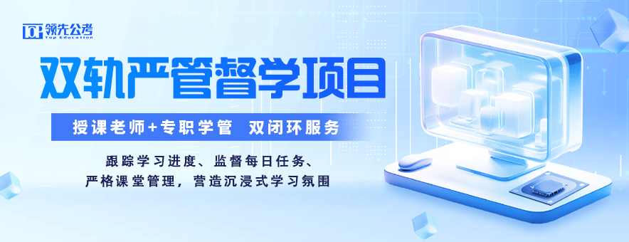 哈尔滨领先公考banner