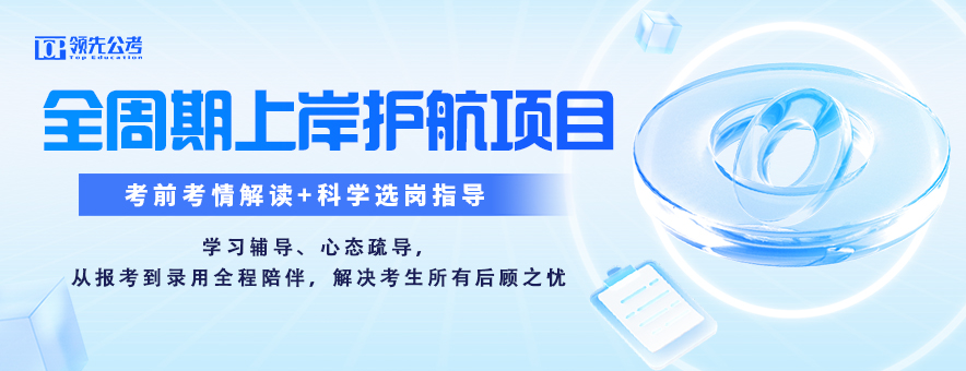 哈尔滨领先公考banner