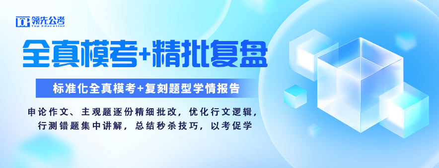 哈尔滨领先公考banner