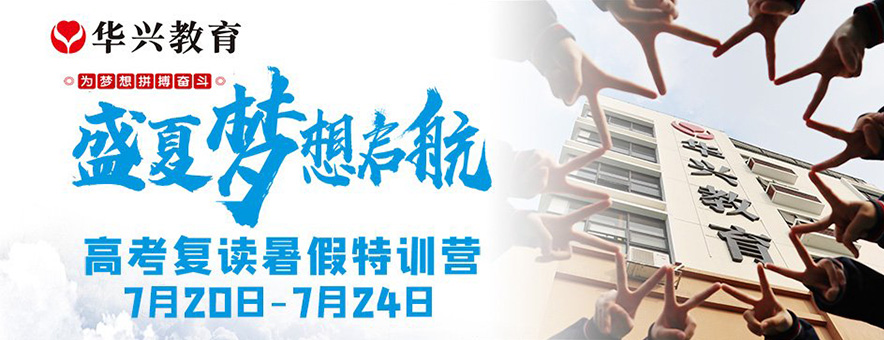 广州华兴教育banner