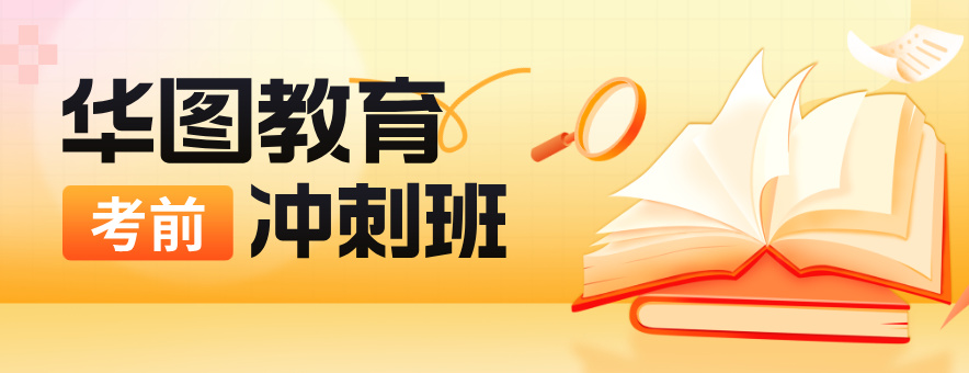 衢州华图教育banner