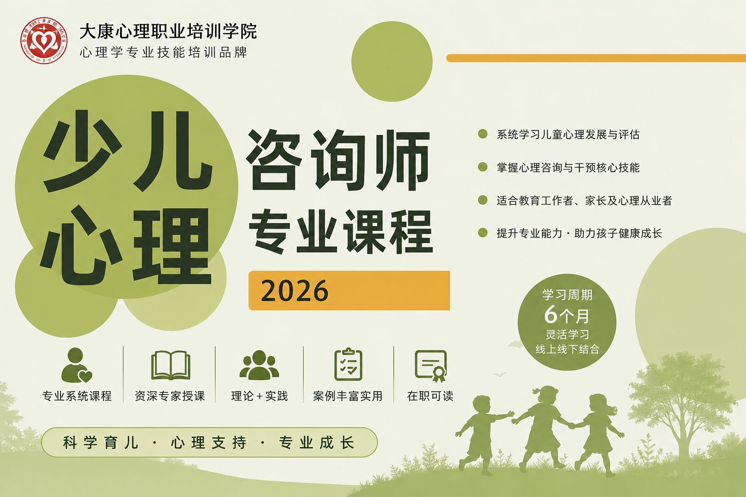 大康心理职业培训学院少儿心理咨询师实训课程图片