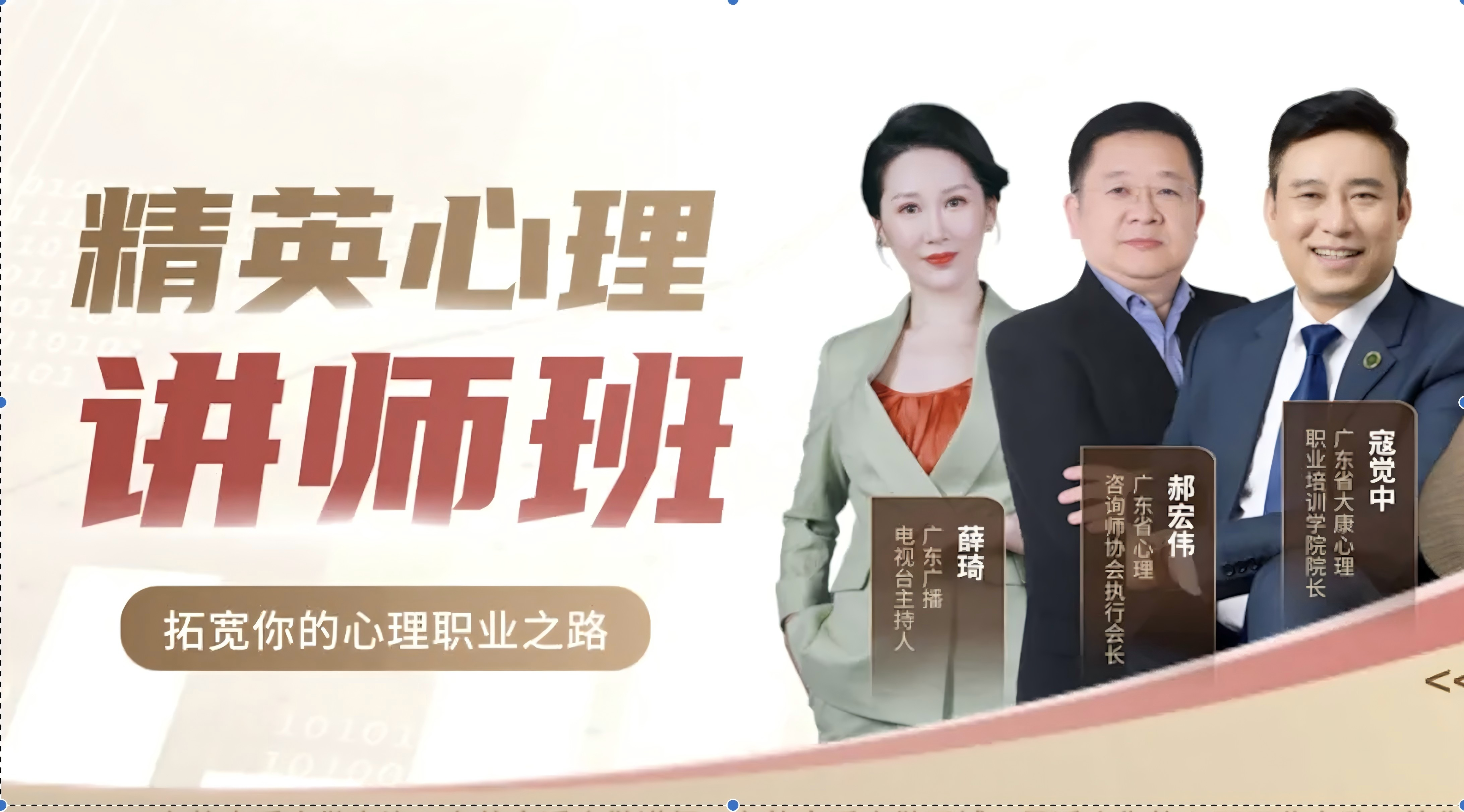 大康心理职业培训学院精英心理讲师班图片