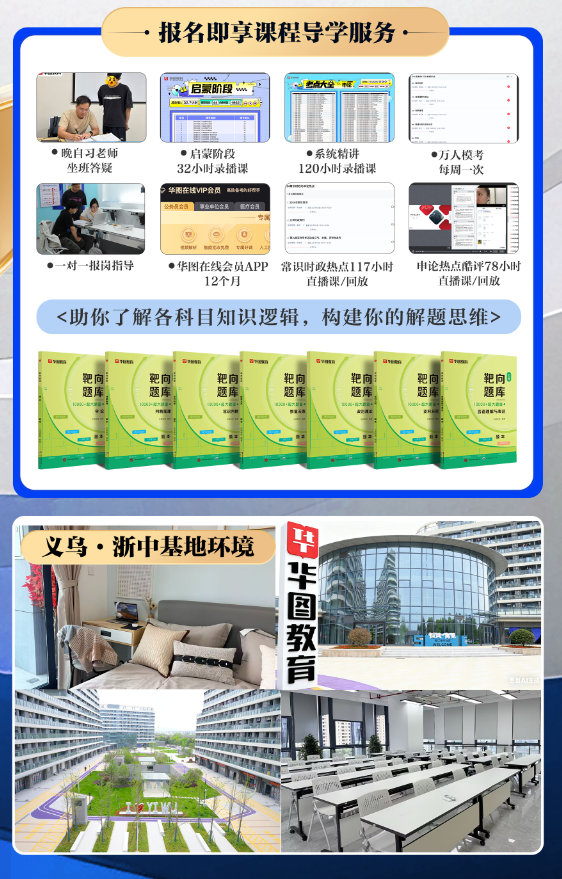 丽水华图教育培优直通车