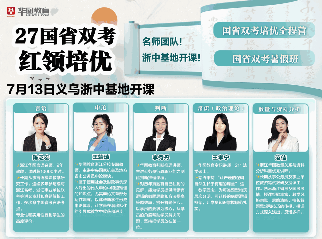 湖州华图教育国省双考红领培优
