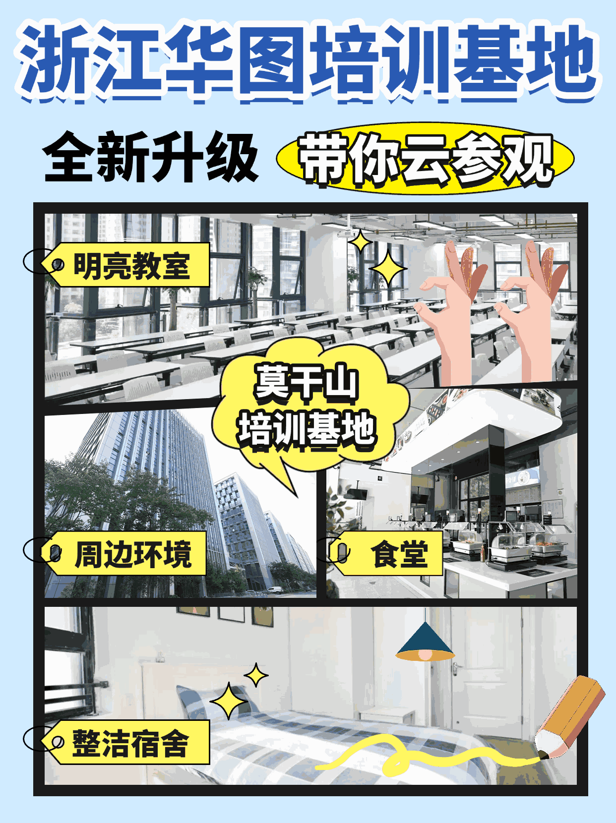 衢州华图教育五师同堂书院培优全程营