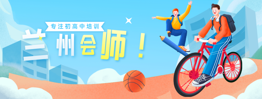 兰州会师学校banner