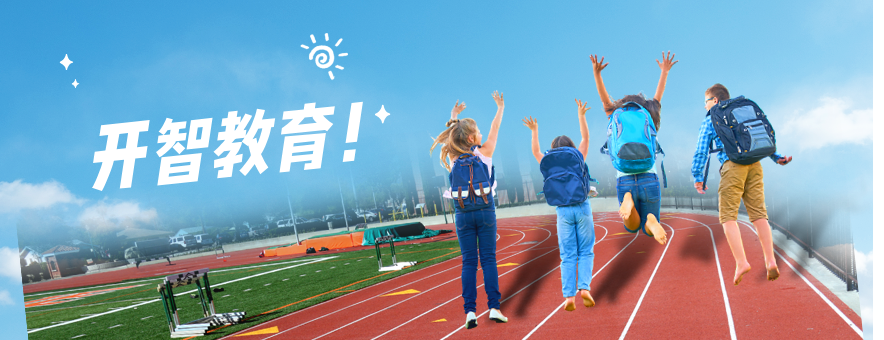 贵阳开智教育banner