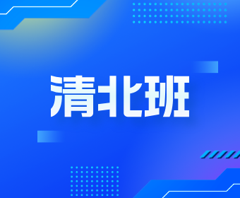 济南师大育才学校清北班图片