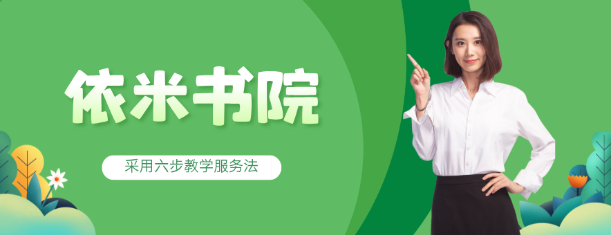 宁波依米书院banner