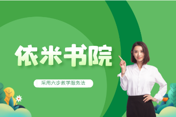 依米书院杭州依米书院学生课后托管图片