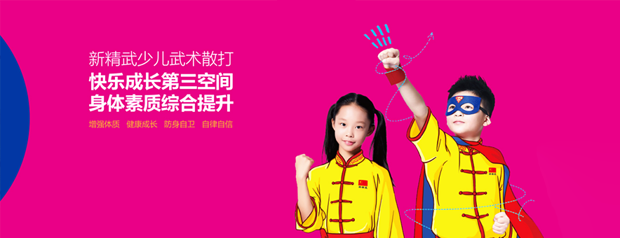 福州新精武教育