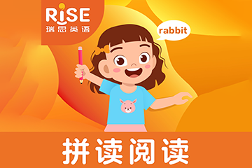 瑞思少儿英语幼小衔接专项课