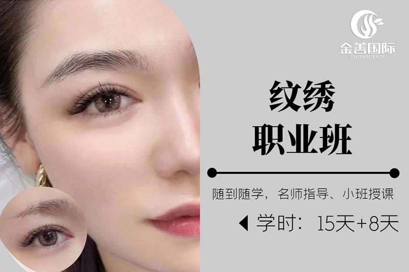西安金善化妆学校西安金善化妆学校纹绣职业班图片