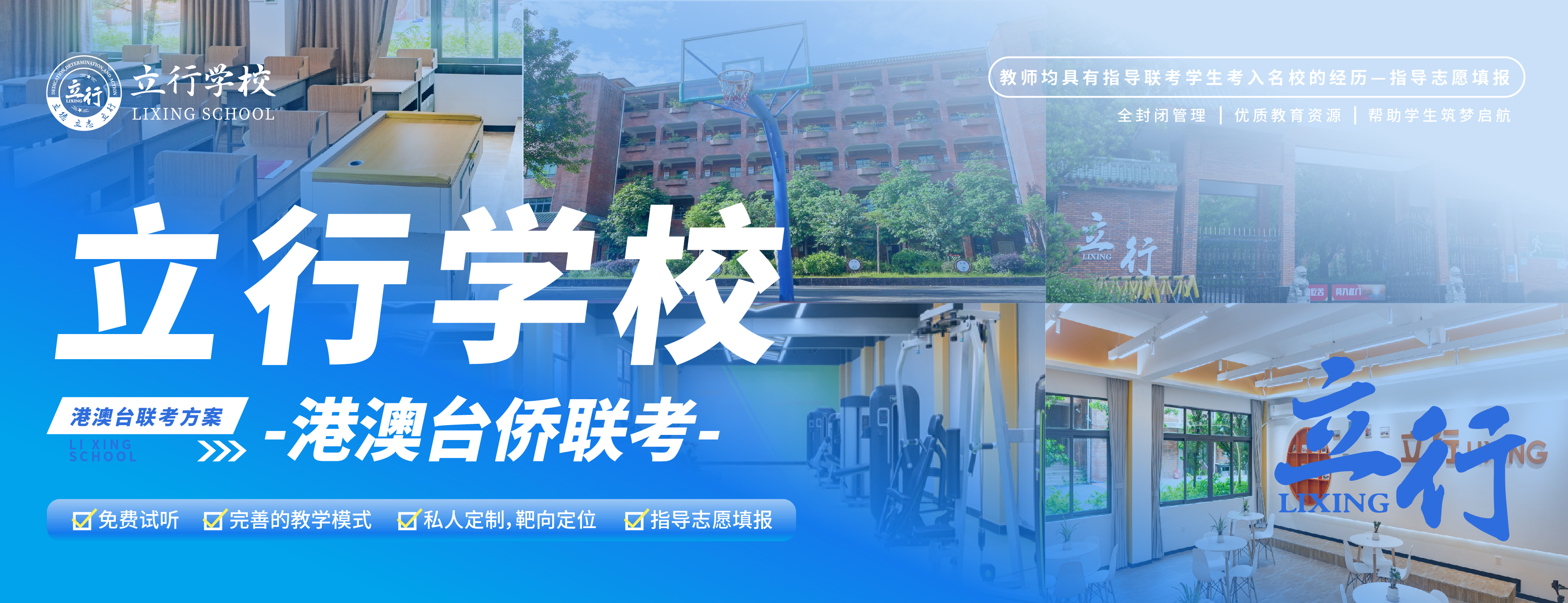 广州立行学校banner