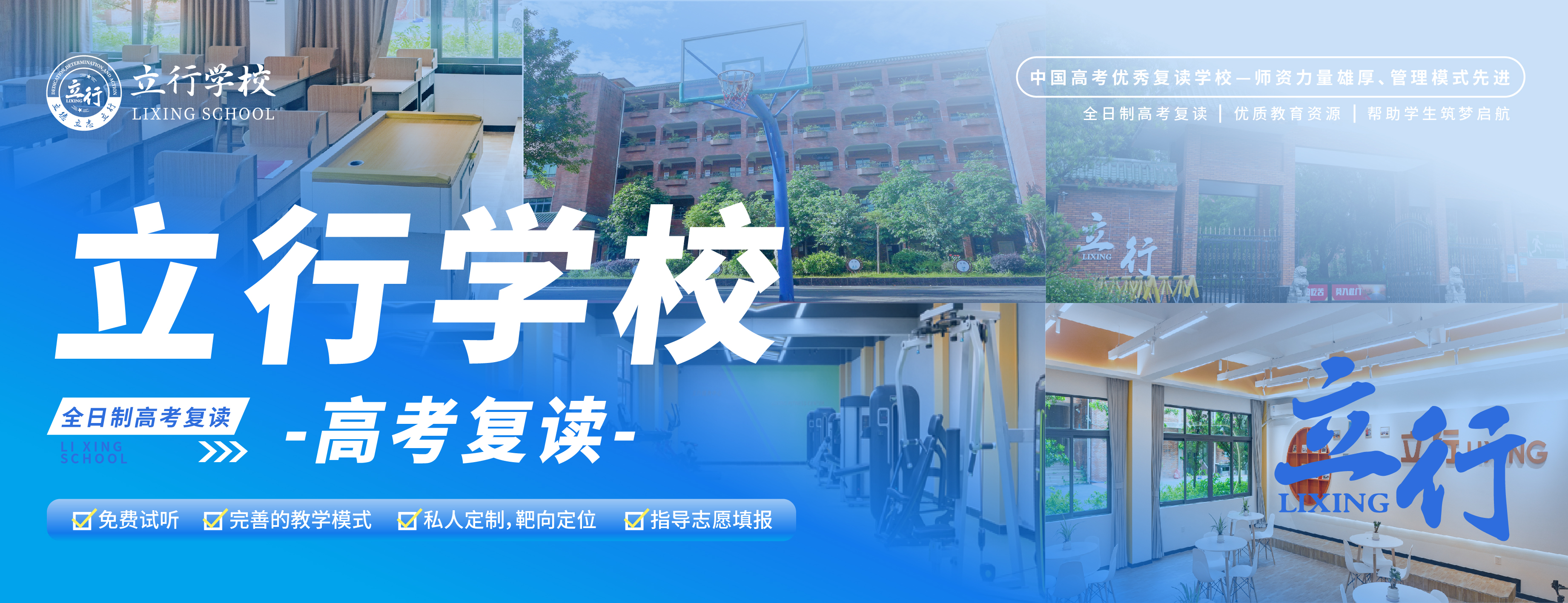 广州立行学校banner