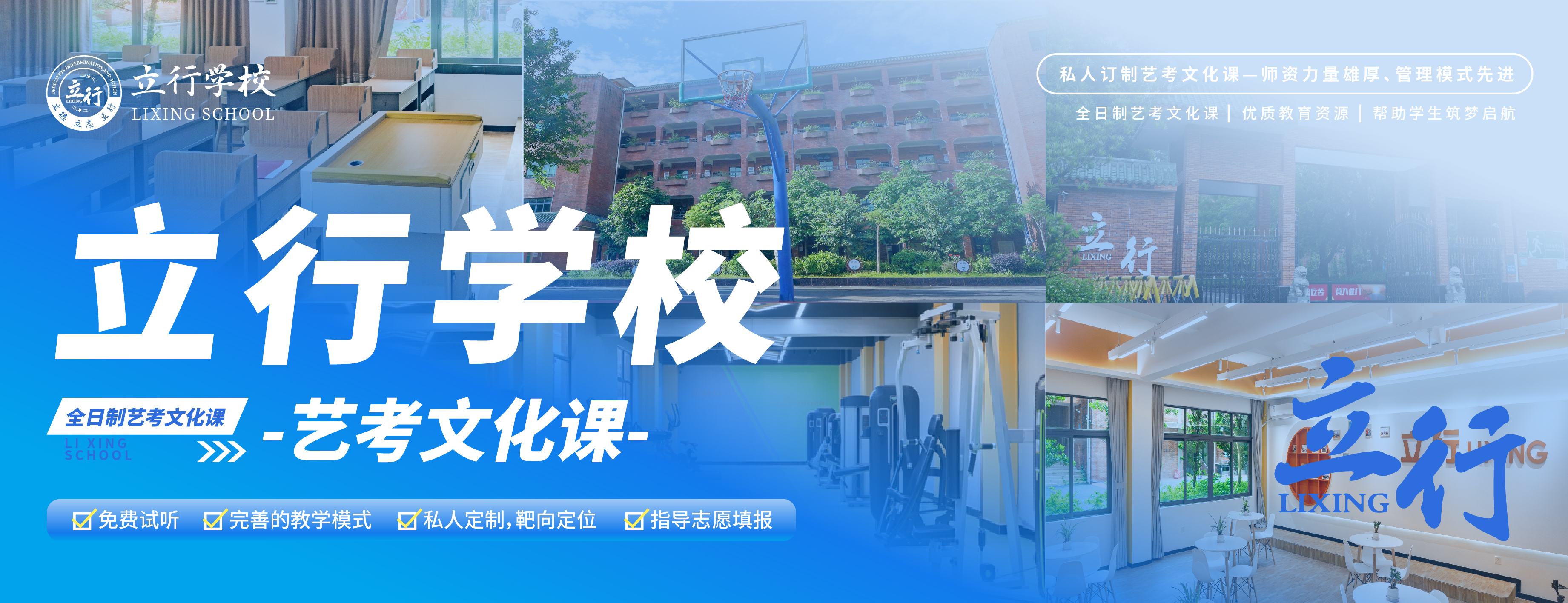 广州立行学校banner