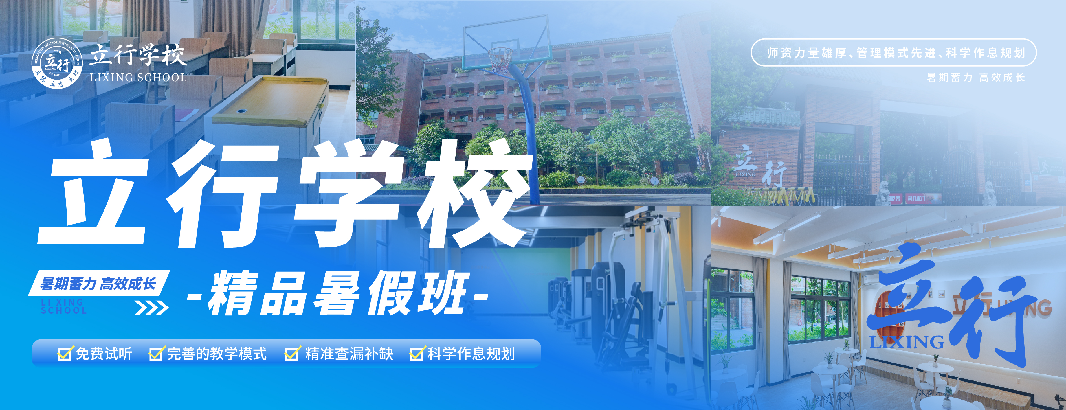 广州立行学校banner